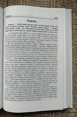 ✅🔥Ukrainian Slavic Folk Mythology: 100 Most Famous Persons, 448 pages Kyiv 2002