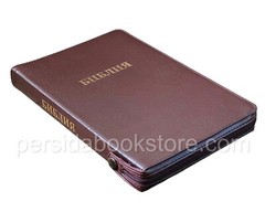 Russian Bible Large Size Zipper Index Canonical Библия большой формат