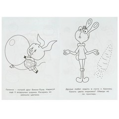 Союзмультфильм. Винни-Пух и его друзья. Раскраска-малышка. 145х210 мм. 8 стр. Ум