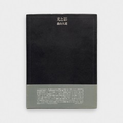 Daido Moriyama – Hikari to Kage (Light and Shadow) First Edition, 1982