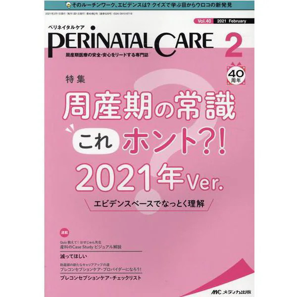 Perinatal Care Volume 40 No 2 February 2021 Hardcover Medical Book