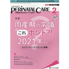 Perinatal Care Volume 40 No 2 February 2021 Hardcover Medical Book