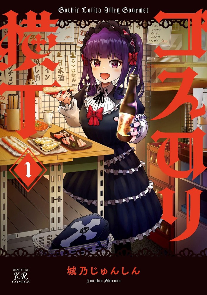 Gothic & Lolita Alley Gourmet Vol 1 Japanese Manga Comic