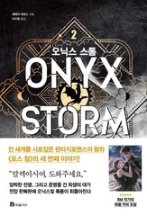 Fourth Wing & Iron Flame Set Rebecca Yarros (Korean) 포스 윙, 아이언 플레임 1-2, 레베카 야로스