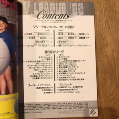 V.LEAGUE 1995 Volleyball Magazine Jan Special Issue All-Japan Player Map