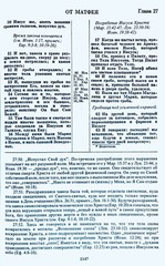 RUSSIAN BIBLE SCOFIELD Русская Библия с комментариями Скоуфилда