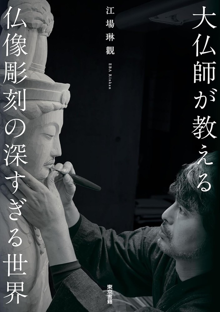 The Profound World Buddhist Sculpture Great Sculptor Japanese Book