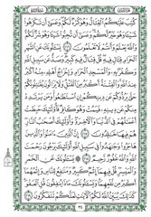 Holy Quran – White Cover – 5.5 x 8 in – Hardcover – Arabic