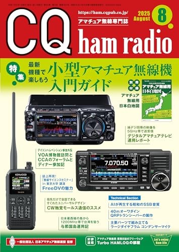 CQ ham radio August 2025 issue