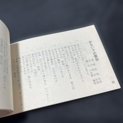 Showa Retro Book Unzen Uta no Hon Songbook 1970s Vintage Japan 5.1×3.1in