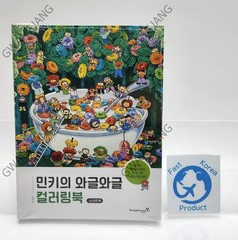 Minki’s Coloring Book Illustration Korea Fun Kpop Famous Legend Hot