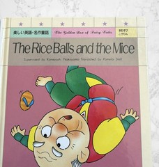 The Rice Balls and the Mice Gakken Bilingual English/Japanese Kids Book – ESL