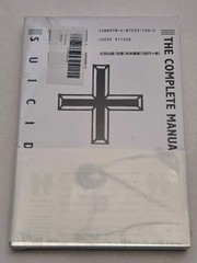 Wataru Tsurumi 'The Complete Manual of Suicide’ Paperback (Japanese)