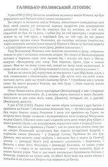 Book In Ukrainian Галицько-Волинський літопис Author not specified