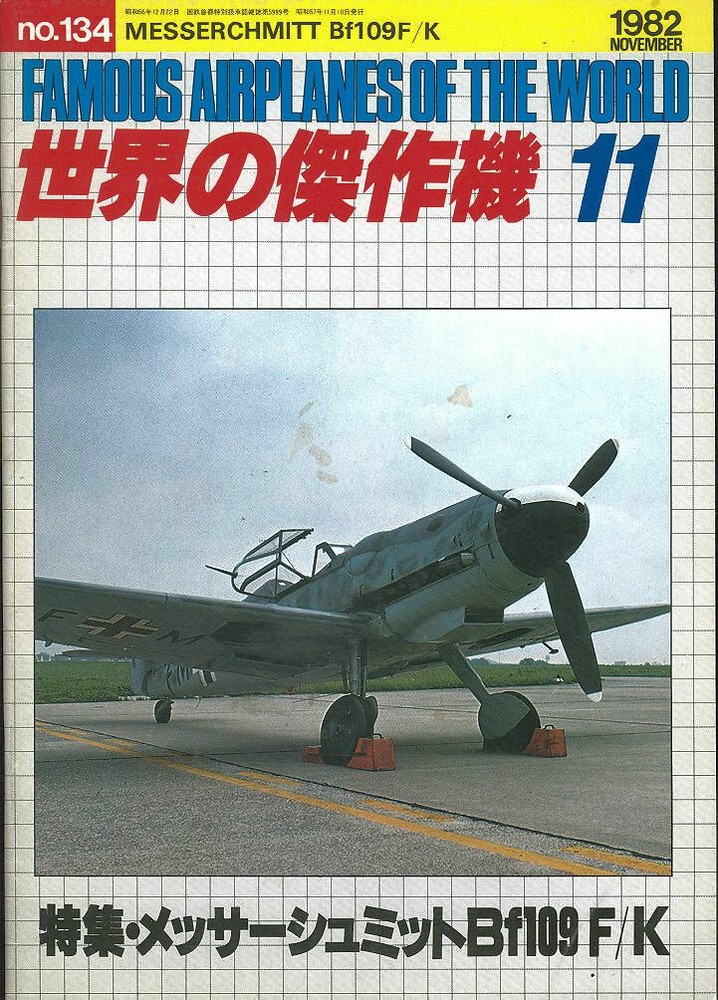 KOKU FAN FAOW No.134 MESSERSCHMITT Bf109F Bf109G Bf109K DAK TROP JG DOTR DB605