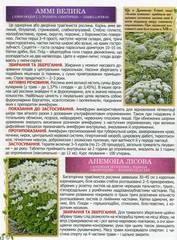 Book In Ukrainian Повний атлас лікарських рослин Author not specified Complete