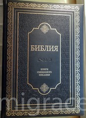 RUSSIAN Table BIBLE black LEATHER hard cover, Indexes 29x22cm 3kg Gift Box