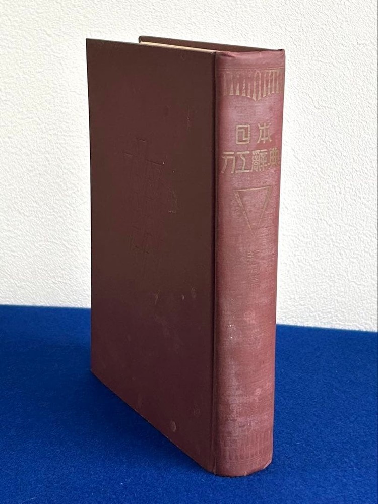 Japanese Swordsmiths Dictionary Fujishiro, 4th Ed Used, 497pp, 22cm