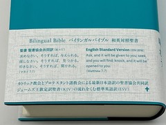 Bilingual Bible Japanese-English Comparison Bible ESV / JSS 2024 Edition NEW