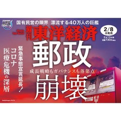 Weekly Toyo Keizai February 13 2021 Magazine Issue Japan Economic News