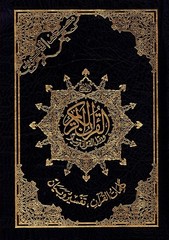 Tajweed Qur’an by Dar Al-Ma’arifah