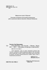 Лев Толстой. Анна Каренина knigi na russkom