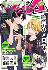 Young Ace January 2026 Comic Magazine with Clear Card and Photo Card