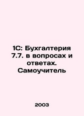 1C: Accounting 7.7. in Questions and Answers In Russian /1S: Bukhgalteriya 7.7.