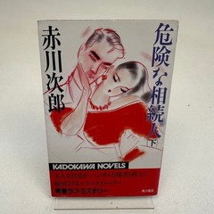Akagawa Jiro Shimodate Keiju KADOKAWA NOVELS Mystery Suspense Set 5 Books