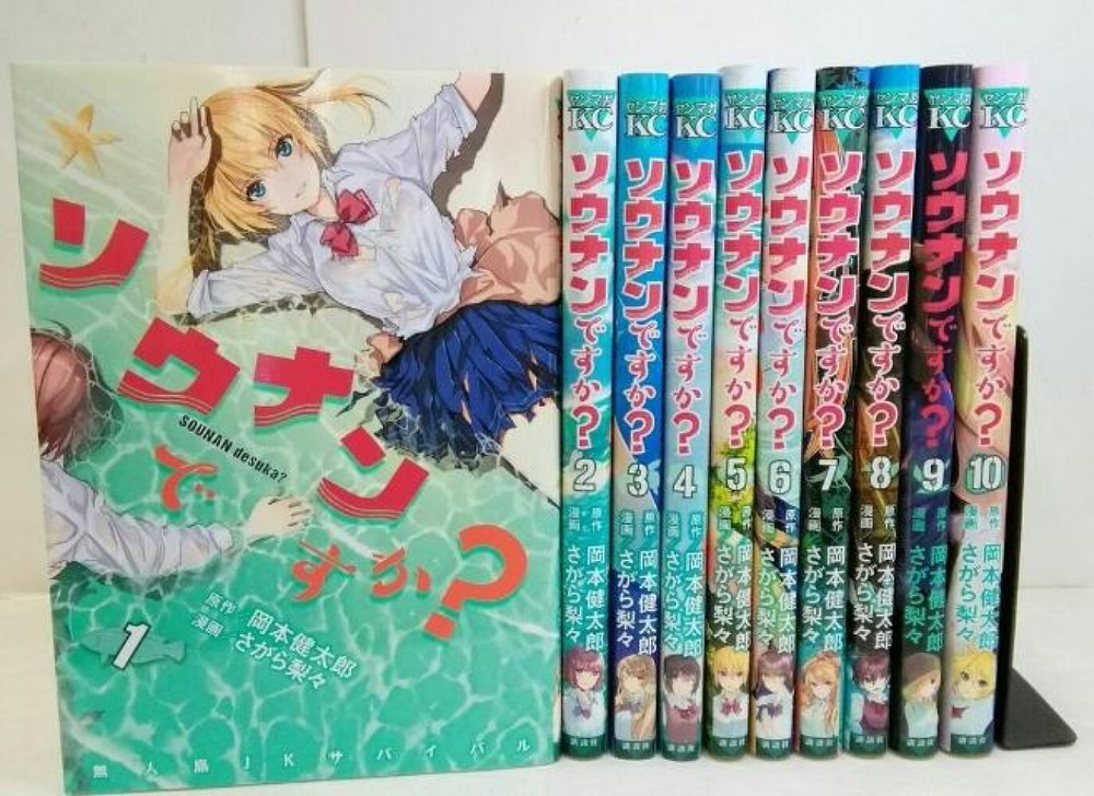 SOUNAN Desuka manga Vol 1 -10 set Riri Sagara comic book Are You Lost? Japan