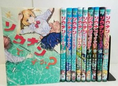 SOUNAN Desuka manga Vol 1 -10 set Riri Sagara comic book Are You Lost? Japan