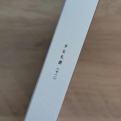 Shoujo Reisan 12 by Yuuki Aoyama Signed Paperback 5.8×4.1in Limited 30 copies