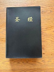 Catholic Chinese Bible Studium Biblicum 思高圣经 天主教 简体中文大字 25K 红边 US Stock 美国本土包邮发货