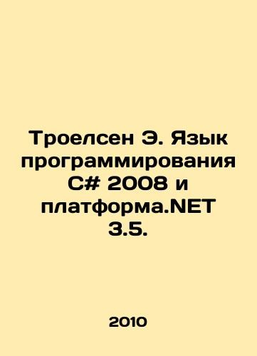 Troelsen E. programming language C # 2008 and platform.NET 3.5. In Russian /Tro