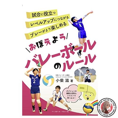 Let’s learn the rules of volleyball. Let’s learn the rules.