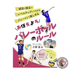 Let’s learn the rules of volleyball. Let’s learn the rules.