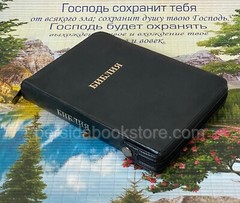 Russian Leather Bible Zipper Index Medium Size Русская Библия Замок,Индексы