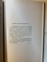 Խոհեր ու դէմքեր, Գառնիկ Պապաեան, Նիւ Եօրք 1958