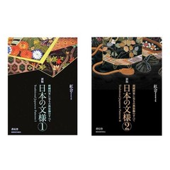 Traditional Japanese Patterns Book Vol.1 Vol.2 Set Kurenai-kai SEIGENSHA