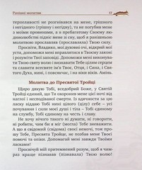 Book In Ukrainian Молитовник християнської родини Author not specified The