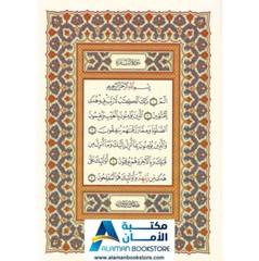 Quran Set in 30 Books with Bag – قران مجزء مع حقيبة جلد – ختمة مجزأة 30 جزء