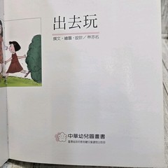 Go Out To Play – Chinese Picture Book For Children – Out Of Print, Rare HTF