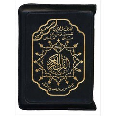 Tajweed Qur’an (Whole Qur’an, With Zipper, Size: 4.5″x 5.5″) (Colors May Vary)