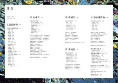 Rock Thin Section Illustrated Guide: Mineral Composition and History from Japan
