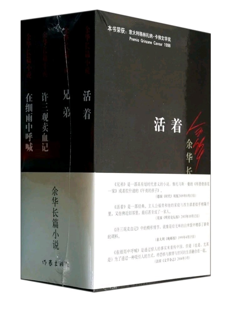 A Selection of Yu Hua Novels – 4 Books, Including „To Live” (Chinese Edition)
