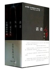 A Selection of Yu Hua Novels – 4 Books, Including „To Live” (Chinese Edition)