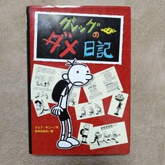 Diary of a Wimpy Kid Jeff Kinney 240 Pages Poplar Publishing 9784591091294