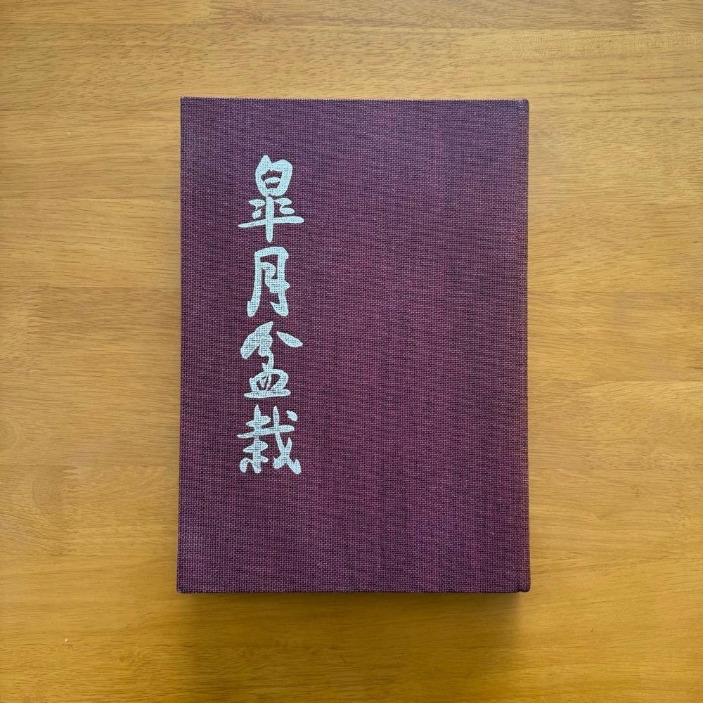 Satsuki Bonsai Photo Book Japan Satsuki Culture Promotion Hardcover 312pg Used