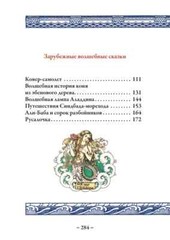 Волшебные сказки (илл. И. Билибина) Bilibin Fairytales