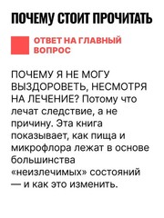 Диета GAPS. Устраните причину любых хронических заболеваний